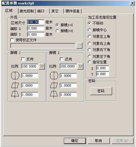 激光打標機區域參數設置  第1張