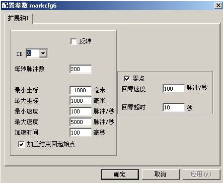 激光打標機旋轉軸參數設置（有圖）  第2張