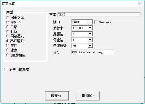 激光打標機軟件金橙子串口通訊設置講解  第1張